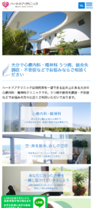 「ハートドアクリニック」なら、新患さんも1週間以内・早ければ当日の診察が可能！