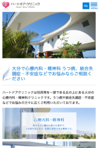 「ハートドアクリニック」なら、新患さんも1週間以内・早ければ当日の診察が可能！