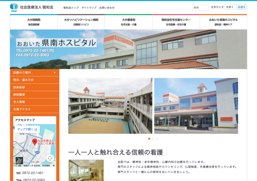 「社会医療法人 敬和会 おおいた県南ホスピタル」なら、佐伯市で精神科・老年精神科の専門医療！