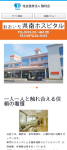 「社会医療法人 敬和会 おおいた県南ホスピタル」なら、佐伯市で精神科・老年精神科の専門医療！