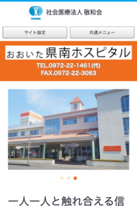 「社会医療法人 敬和会 おおいた県南ホスピタル」なら、佐伯市で精神科・老年精神科の専門医療！
