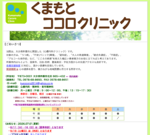 「くまもとココロクリニック」なら、来院順の予約不要・幅広い年齢層に対応！
