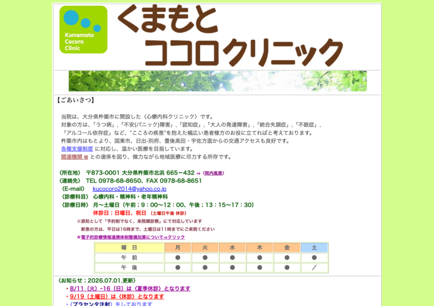 「くまもとココロクリニック」なら、来院順の予約不要・幅広い年齢層に対応！