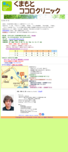 「くまもとココロクリニック」なら、来院順の予約不要・幅広い年齢層に対応！