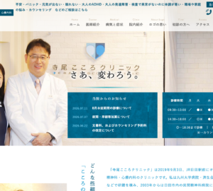 「寺尾こころクリニック」なら、精神科専門医による日田駅徒歩1分の通いやすい診療！